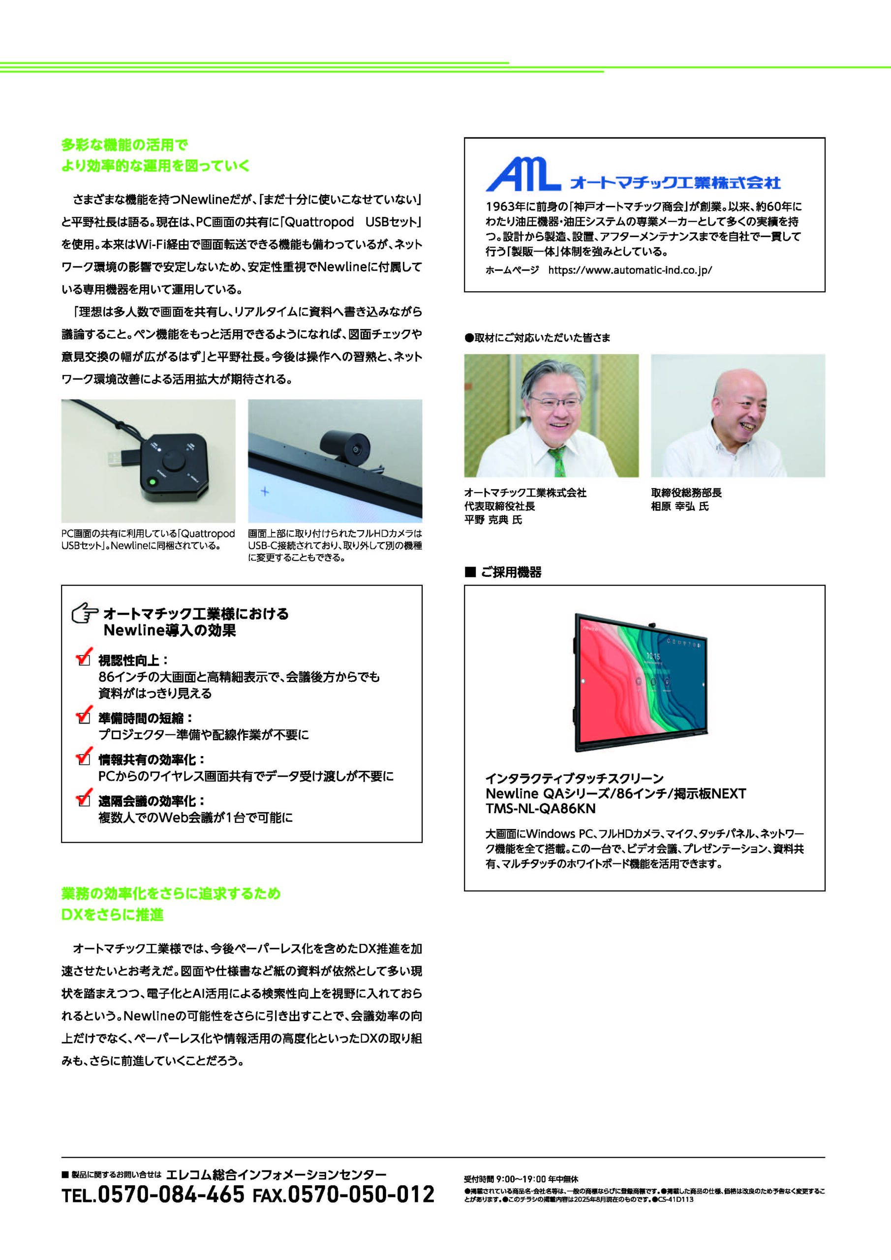 エレコム様HP掲載2